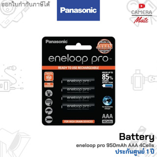 |ประกันศูนย์ 1ปี| ถ่านชาร์จ Panasonic Eneloop Pro AAA * 4 ก้อน (950mAh) ก้อนดำ Made in Japan ของแท้