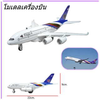 โมเดลเครื่องบิน Air Asia โครงเหล็ก มีไฟ-มีเสียง วิ่งได้ เครื่องบิน ขนาด ยาว22cm.xกว้าง20cm. 380A # 380T # 380Y # 77731 #