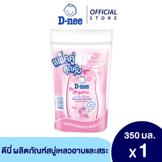 D-nee ดีนี่ ซากุระ ฟอร์ นิวบอร์น เฮด แอนด์ บอดี้ เบบี้ วอช 350 มล. x2