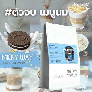 THE THIRD WAVE เมล็ดกาแฟ คั่วกลาง Signature Blend - MILKY WAY