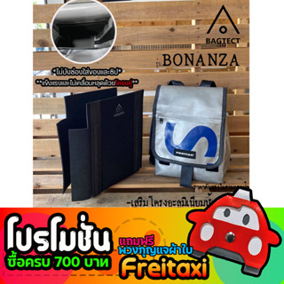 [พร้อมส่ง] ดันทรง Freitag รุ่น BONANZA (F133) แบบเต็มใบ [❌ไม่รวมกระเป๋า❌]