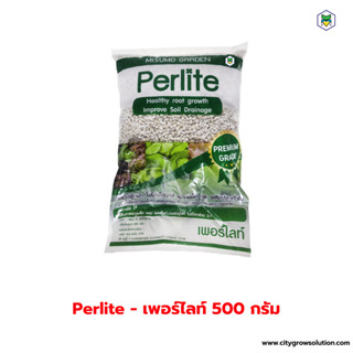 เพอร์ไลท์ Perlite 450~500กรัม (6ลิตร) : ขนาด 4-8mm. วัสดุเพาะปลูกไฮโดรโปนิกส์ เพอไลท์ เพอร์ไลต์