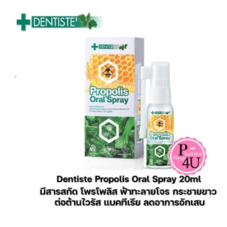 Dentiste Propolis Oral Spray  20ML เดนทิสเต้ โพรโพลิส ออรัล สเปรย์ มีสารสกัด โพรโพลิส ฟ้าทะลายโจร กระชายขาว mouth spray