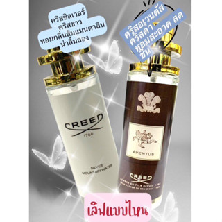 น้ำหอม Creed Silver น้ำหอมผู้หญิง Creed Aventus น้ำหอมผู้ชาย กลิ่นหอมติดทนนาน