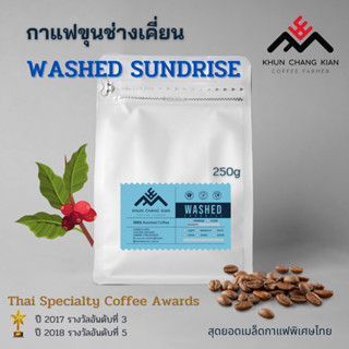 Washed 250g กาแฟขุนช่างเคี่ยน Process ที่ 3 ปี2017, ที่ 5 ปี 2018