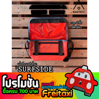 [พร้อมส่ง] แม่เหล็กถนอมตีนตุ๊กแกกระเป๋าFreitag รุ่น Surfside (F42) [❌ไม่รวมกระเป๋า❌]