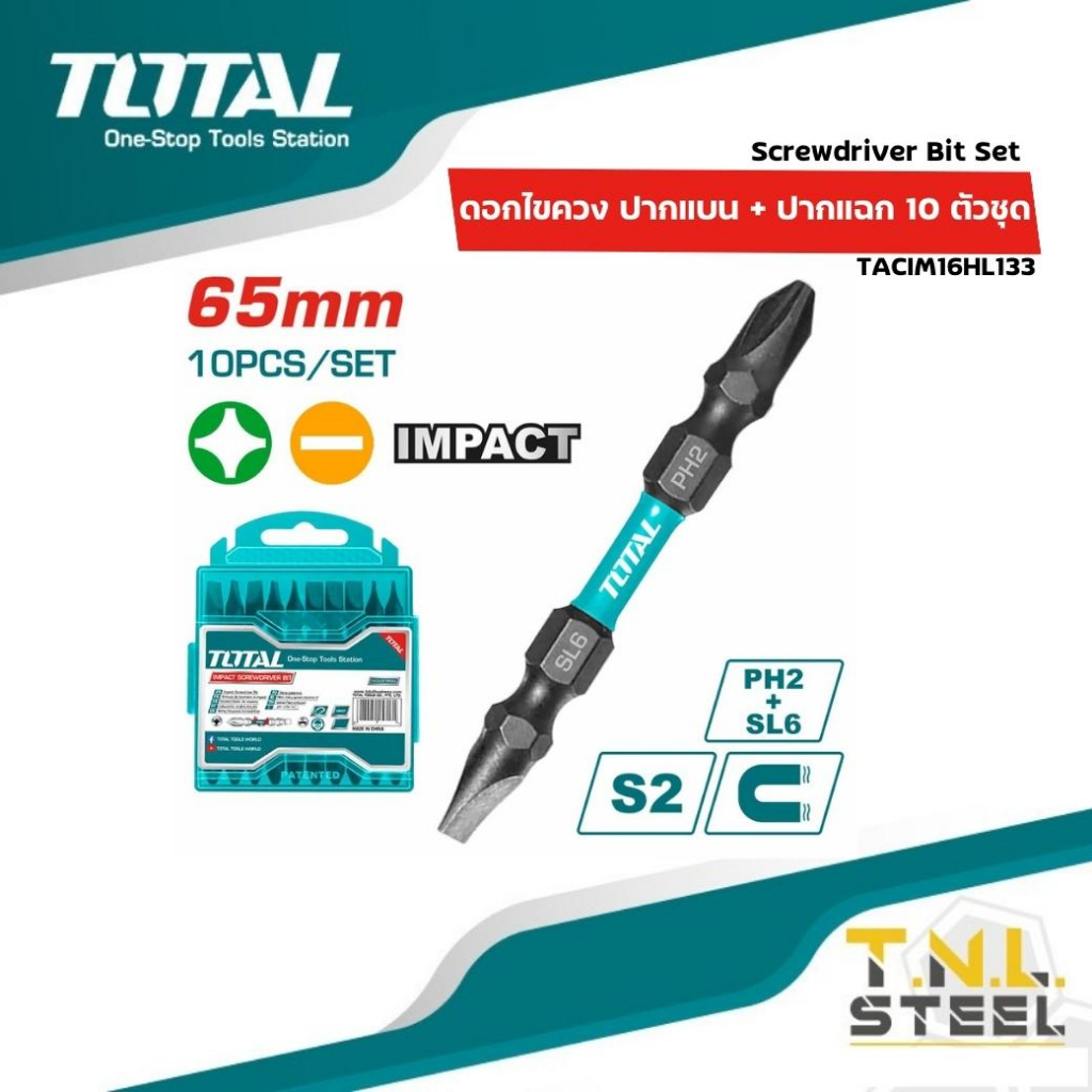 ดอกไขควงลม / ดอกไขควง 2 หัว ปากแบน + ปากแฉก (10 ชิ้นชุด) รุ่น TACIM16HL133 / TAC16HL133 TOTAL ดอกไขควง