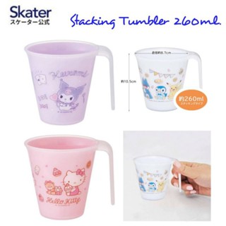 Skater - Stacking Tumbler แก้วน้ำดื่ม มีหูจับ วางซ้อนกันได้ ขนาด 260ml.