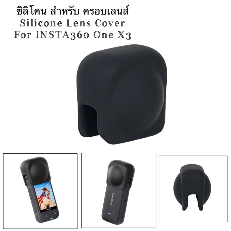 ซิลิโคน ครอบเลนส์ สำหรับ INSTA360 X3 , X2 Silicone Lens Cover