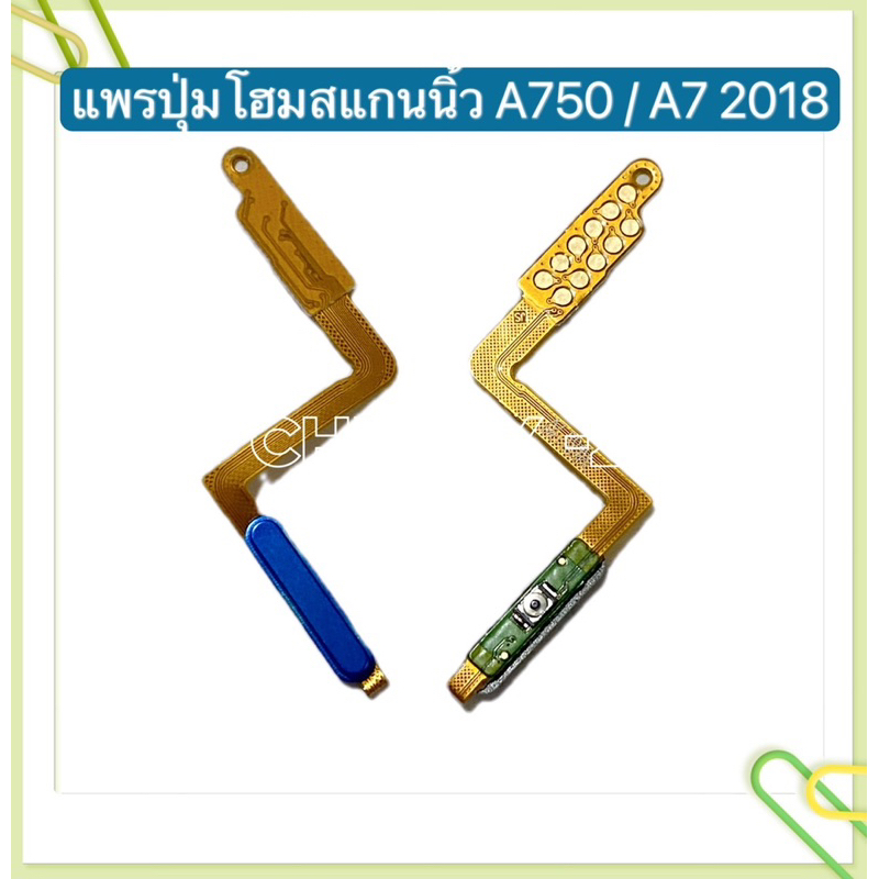 แพรปุ่มโฮมสแกนนิ้ว/ ปุ่มสวิตซ์เปิดปิด ( Finger ) Samsung A750 / A7 2018