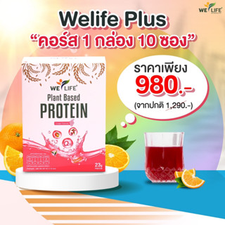 [x1กล่อง มี 10 ซอง] WeLife Plus โปรตีนพืชแบบใส ไร้นมและถั่ว รสองุ่น