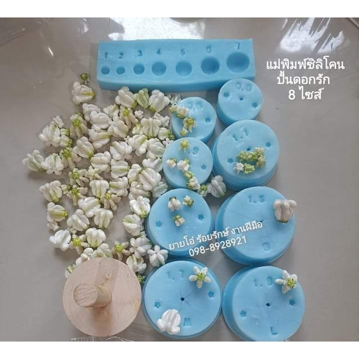 แม่พิมพ์ซิลิโคนดอกรักถอดออกเป็นดอกเชตละ 1,300 บาทได้ 8ชิ้น​ 8​ ขนาด​  บล็อคตรวงดิน และไม้ดันดอกรัก ตามภาพ