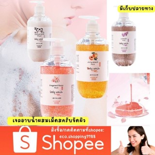 ส่งไว ส่งถูก เจลอาบน้ำ พร้อมเม็ดสครับขัดผิว สบู่เหลว Shower Scrub 500ml.