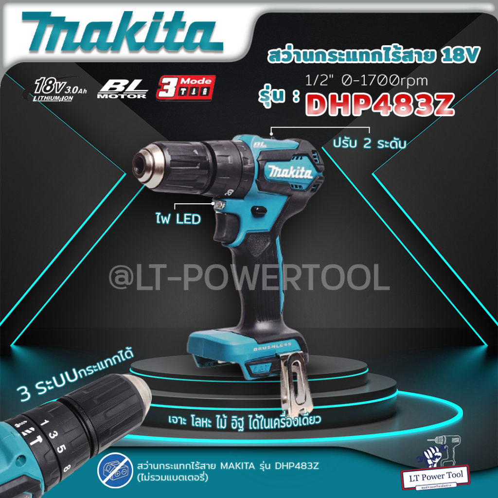 MAKITA สว่านกระแทกไร้สาย 2 ระบบ รุ่น DHP483Z (BL) มอเตอร์ ไร้แปรงถ่าน (ตัวเปล่าไม่รวมแบตและแท่นชาร์จ