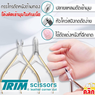 Scissors leather corner cut trim กรรไกรตัดหนังสแตนเลสด้ามทอง