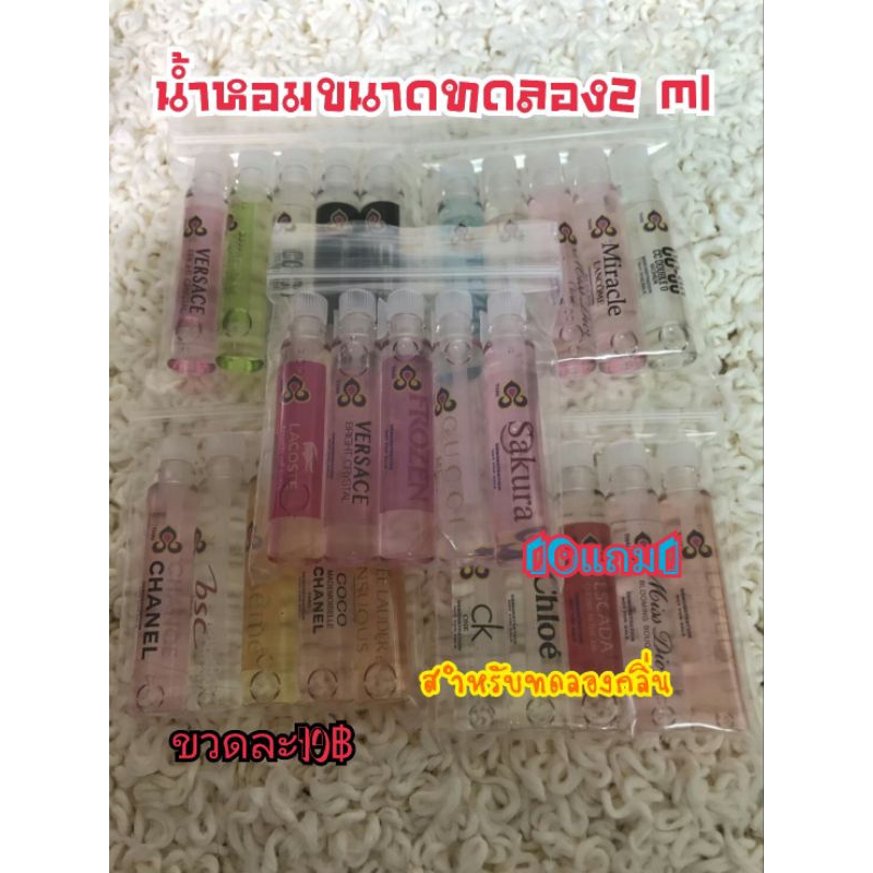 น้ำหอมการบินไทยขนาดทดลอง2 ml หอมติดทน กลิ่นแป๊ะเว่อร์