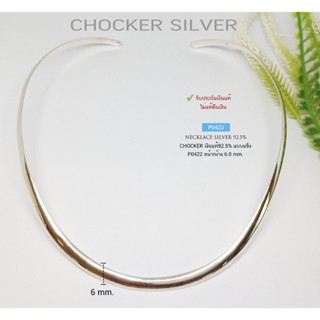 สร้อยคอเงินแท้ 92.5% สร้อยโชคเกอร์ Chocker แบบแข็ง ท้องปลิง ขัดเงา เกี่ยวเข้าที่คอ ขยายออกหรือบีบเข้าได้ P0422