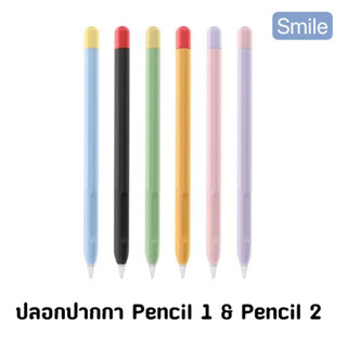 ปลอกสำหรับ Pencil 1&amp;2 Case เคส ปากกาไอแพด ปลอกปากกาซิลิโคน เคสปากกา Pencil ปลอก สำหรับ silicone sleeve