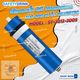 💦 SafetyDrink 💦 ไส้กรอง RO Membrane 300 GPD 12 นิ้ว SILVERTEC 💦