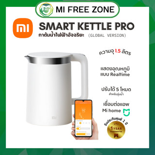 Xiaomi Mi Smart Kettle PRO/EU (GL Version) กาน้ำร้อนอัจฉริยะ เชื่อมต่อแอป mi home กาต้มน้ำได้เงียบรวดเร็ว กาน้ำร้อนไฟฟ้า