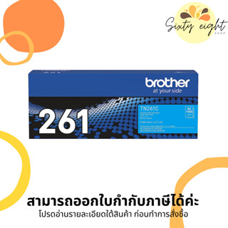 TN-261 C Cyan Original Brother Toner Cartridge ของแท้