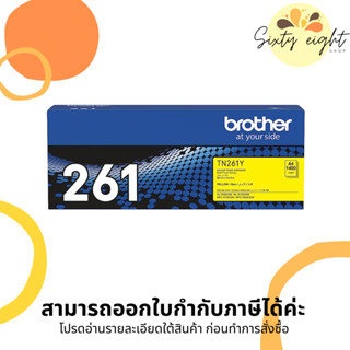 TN-261 Y Yellow Original Brother Toner Cartridge ของแท้