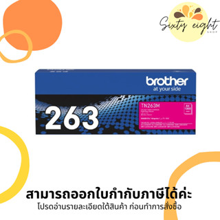 TN-263 M Magenta  Original Brother Toner Cartridge ของแท้