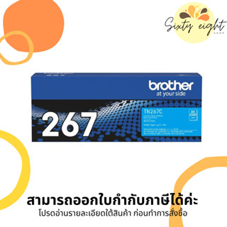 TN-267 C Cyan Original Brother Toner Cartridge ของแท้