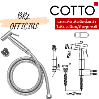 (01.06) (ต่อรองราคาได้) COTTO = CT9902#SA(HM) ฝักบัวฉีดชำระสแตนเลส ( CT9902 )