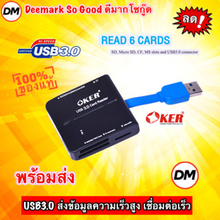 🚀ส่งเร็ว🚀 OKER C-3329 Black สีดำ ALL IN ONE USB 3.0 CARD READER/WRITER ตัวอ่านเมมโมรี่การ์ด เชื่อมต่อง่ายดาย #DM 3329