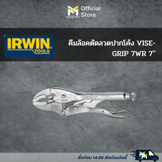 คีมล๊อคตัดลวดปากโค้ง VISE-GRIP 7WR 7"