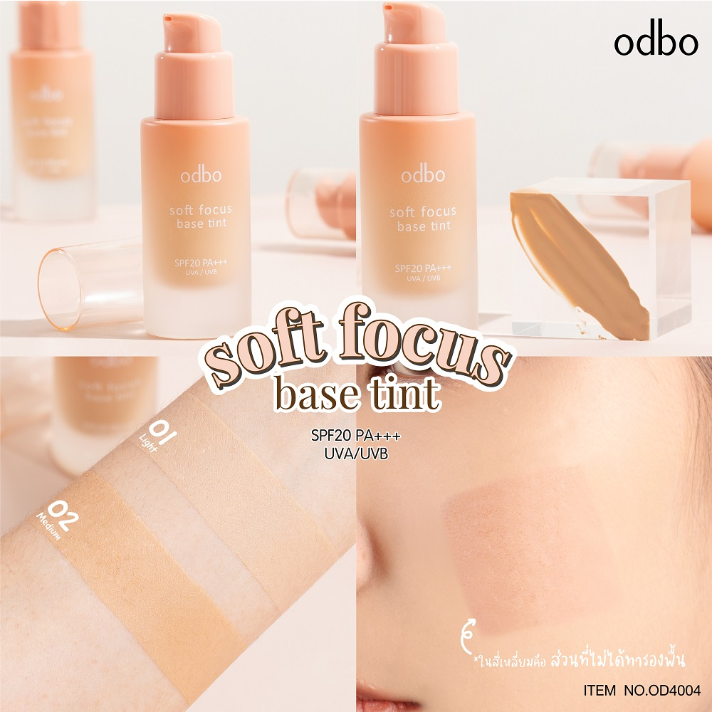 ODBO تينت قاعدة Soft Focus ‏SPF20 ‏OD4004 — صورة 6