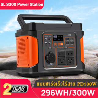 LairtPOW【ประกัน2ปี】แบตเตอรี่สำรองไฟ 300W จุ296Wh  82,000 mAh Power Station เครื่องสำรองไฟ