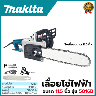 MAKITA เลื่อยโซ่ไฟฟ้า 11.5 นิ้ว รุ่น 5016B (AAA)