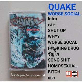 □มือ2 QUAKE เทปเพลง □อัลบั้ม WORSE SOCIAL (ลิขสิทธิ์แท้) (แนว rock).