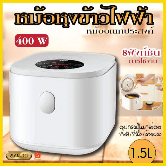 หม้อหุงข้าว 1.5L หม้อหุงข้าวมินิ หม้อหุงข้าวไฟฟ้า