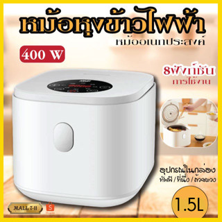 หม้อหุงข้าว 1.5L หม้อหุงข้าวมินิ หม้อหุงข้าวไฟฟ้า หม้อหุงข้าวเล็ก