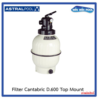 Astralpool Sand Filter Cantabric D600 Top Mount ถังกรองทรายขนาด 24" วาล์ว 1.5" อัตราการกรอง 14.0  m³/h