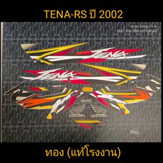 สติ๊กเกอร์  TENA-RS ปี 2002 ทอง (แท้โรงงาน)