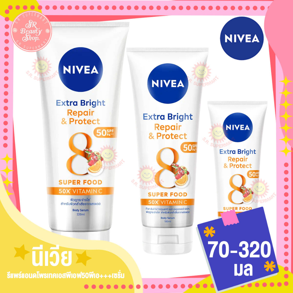 นีเวีย เอ็กซ์ตร้า ไบรท์ รีแพร์ & โพรเทค SPF50 PA+++ บอดี้ เซรั่ม