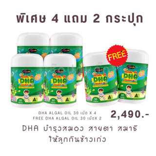 [โปรพิเศษ 4 แถม 2 กระปุก] DHA สำหรับเด็ก Algal Oil DHA 350 mg. อาหารเสริมเด็ก ของAuswelllife DHA แม่หนิง บำรุงสอมง สายตา