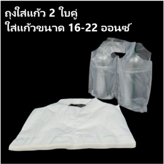 (50 ใบ/ห่อ) ถุงใส่แก้ว 2 ใบคู่ ถุงหิ้วแก้ว ถุงสายเดี่ยว ถุงพลาสติก สีใส 16-22 ออนซ์