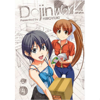 หนังสือการ์ตูน Dojin work โดจินเวิร์ค (แยกเล่ม 1 - ล่าสุด)