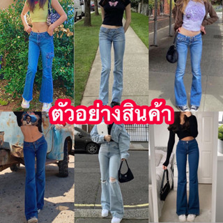 🌹post1🌹กางเกงยีนส์ขาม้า ขากระดิ่ง ขาบานคัดเกรด🌹เอวต่ำ-เอวสูงรวมsize