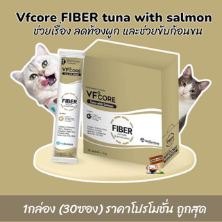 VFcore FIBER สูตรสีครีมลาเต้ 1กล่อง อาหารเสริมไฟเบอร์ 6 ชนิดจากประเทศเยอรมนี ทำงานประสานกันเพื่อช่วยปรับสมดุลการขับถ่าย