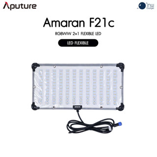 Aputure Amaran F21C (RGBWW 2×1 FLEXIBLE LED) ประกันศูนย์ไทย 1 ปี