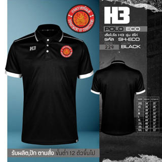 เสื้อโปโลมาใหม่ (ปักโลโก้กรมราชทัณฑ์) เนื้อผ้าไม่เป็นขุย H3!