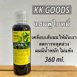 พลังบุญ แชมพูผสมสมุนไพรใบหมี่ สันติอโศก แชมพูใบหมี่