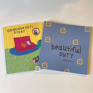 พร้อมส่ง+ของแถมlimited🐕‍🦺| หนังสือ GEBOGENHEiT STORY, beautiful DUTY by นักเขียนอิสระ qkunhome