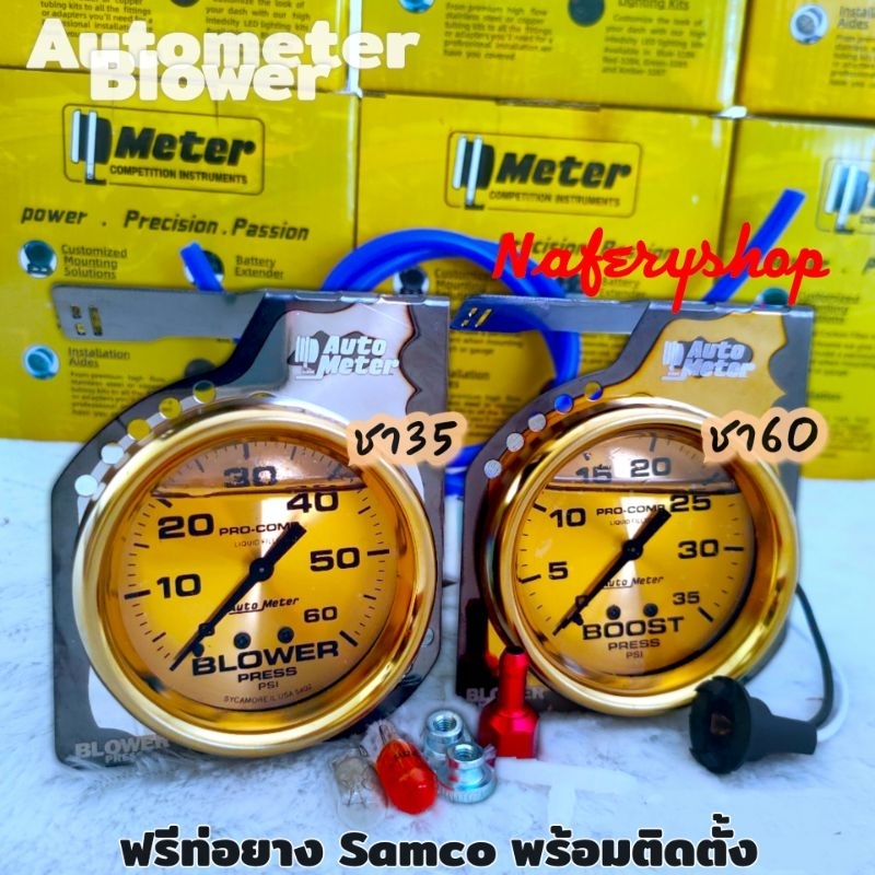 วัดบูส Autometer หน้าชา 35-60ปอนด์ พร้อมอุปกรณ์+สาย 2เมตร